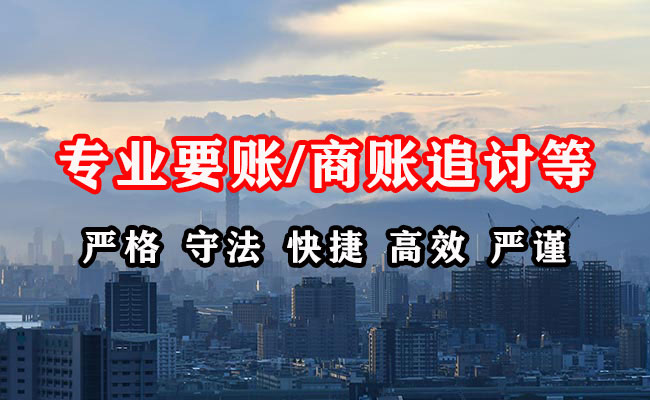 三门讨账公司